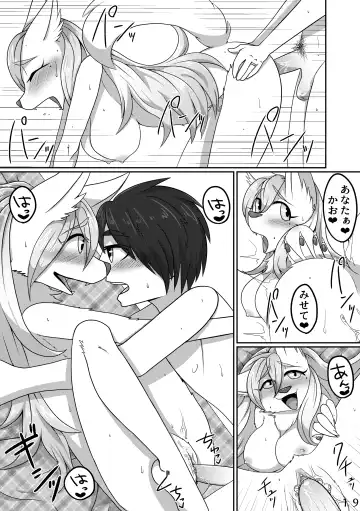 [Negoya] Ore no Yome-san. Fhentai - Page 18