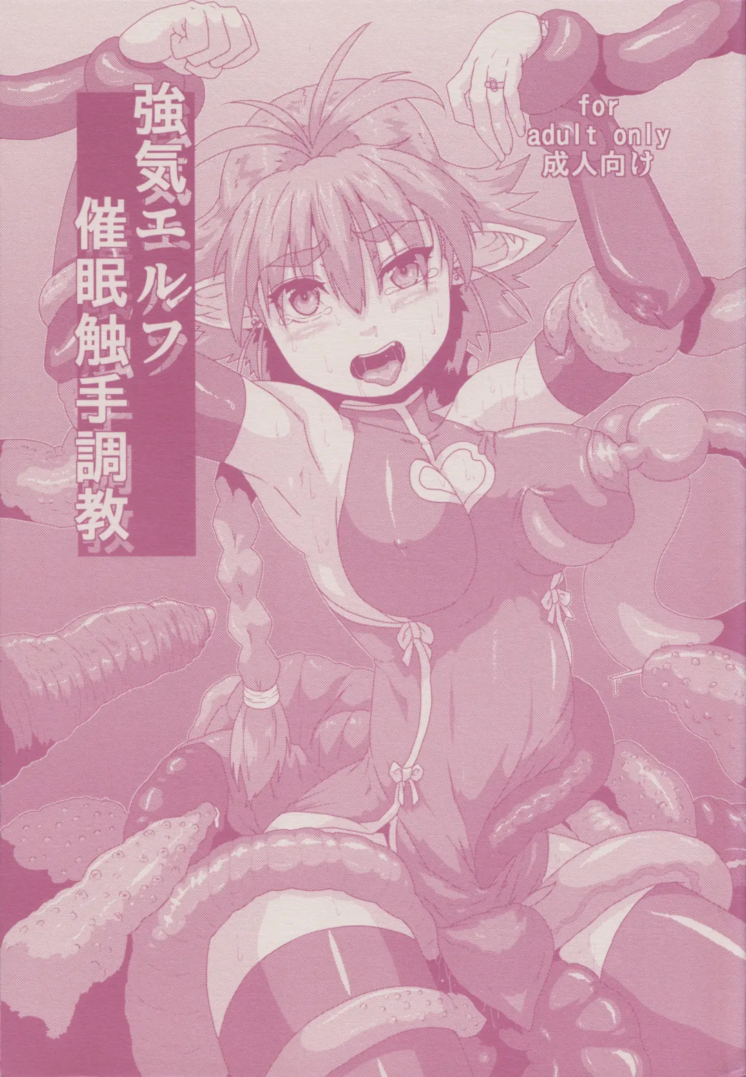 Read [Kurosaki Kotora - Risei] Tsuyoki Elf Sennou Shokushu Choukyou - Fhentai.net