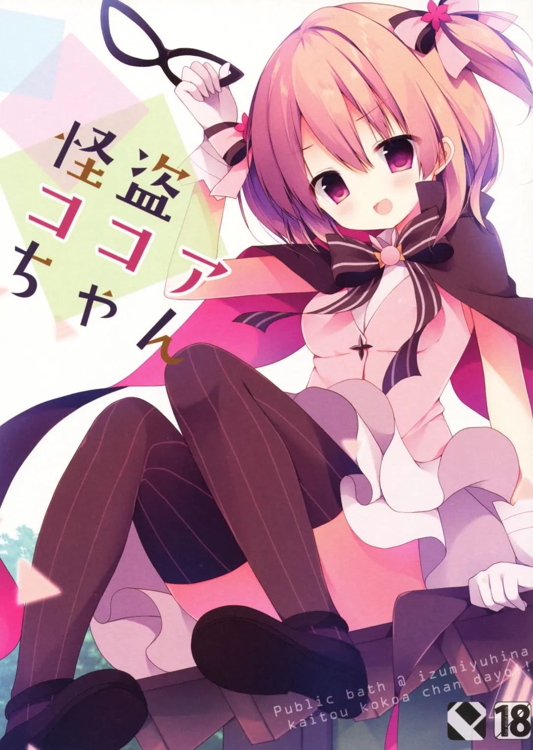 [Izumi Yuhina] Kaitou Kokoa-chan Fhentai - Page 1