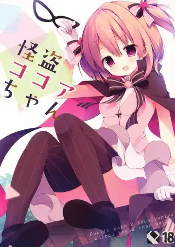 Read [Izumi Yuhina] Kaitou Kokoa-chan - Fhentai