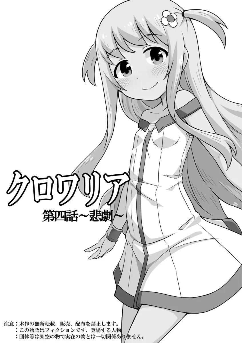 Kurowaria Ch. 4 ~Higeki~ Fhentai - Page 2