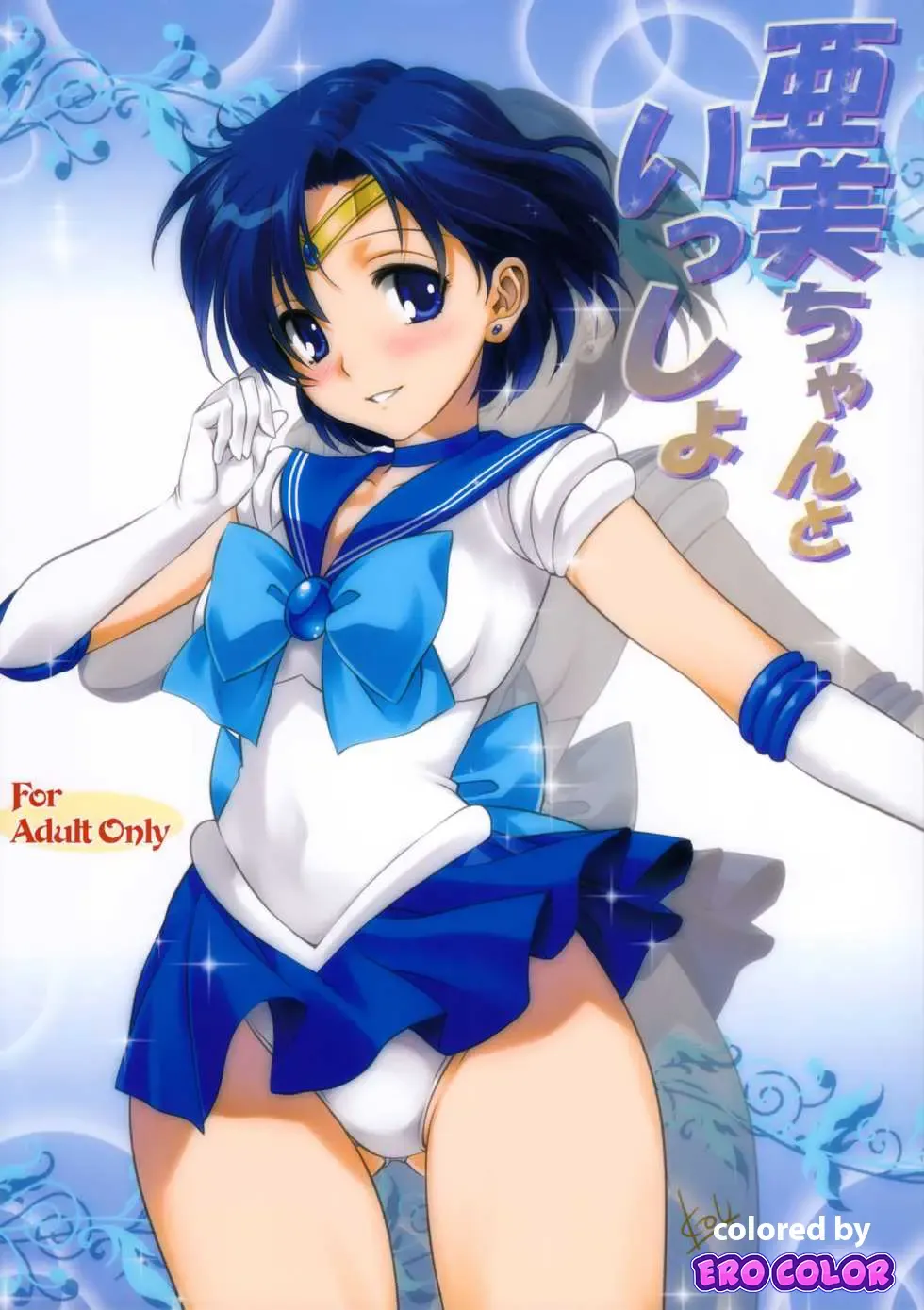 [Mitarashi Kousei] Ami-chan to Issho (decensored) Fhentai - Page 1