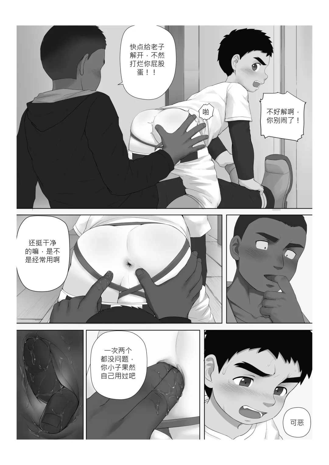 [Fairwind] Reap What You Sow - 自业自得 Fhentai - Page 12