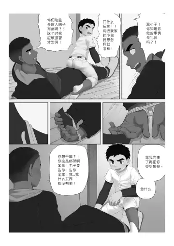 [Fairwind] Reap What You Sow - 自业自得 Fhentai - Page 6