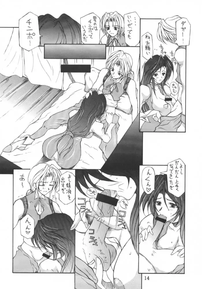 [Doumeki Bararou] Final Fantasy IX in Babel Fhentai - Page 13