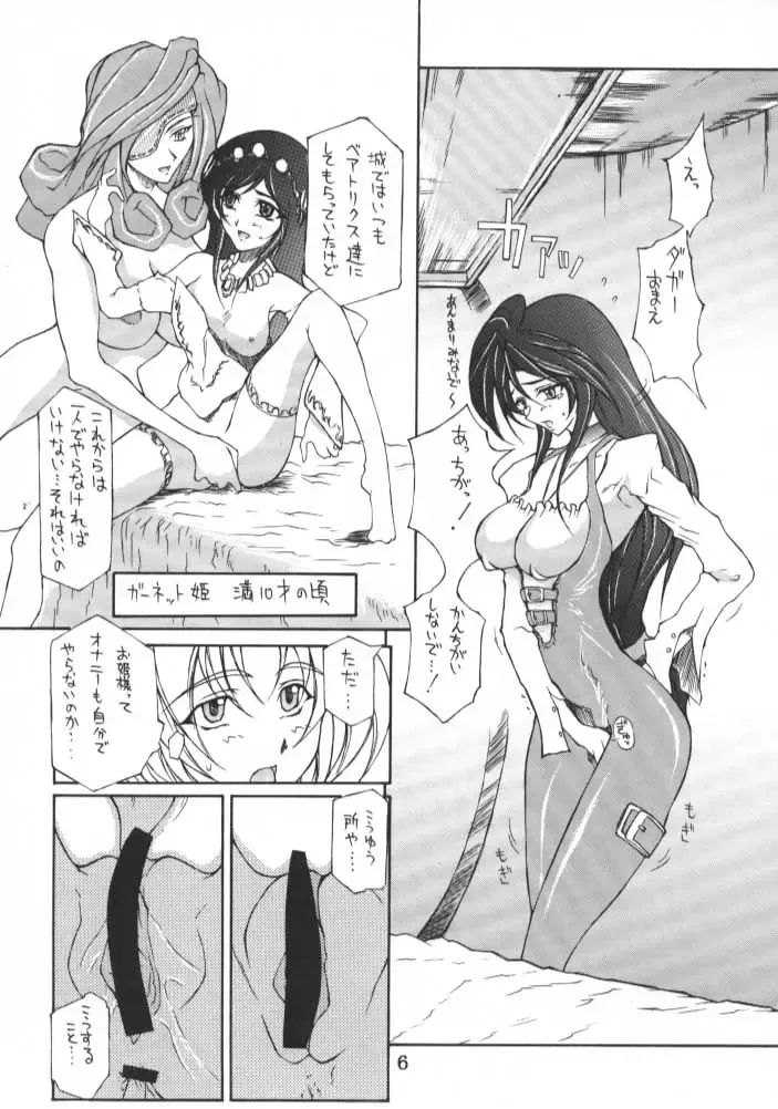 [Doumeki Bararou] Final Fantasy IX in Babel Fhentai - Page 5