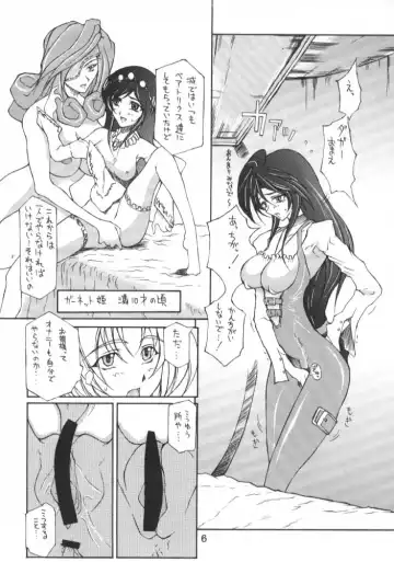 [Doumeki Bararou] Final Fantasy IX in Babel Fhentai - Page 5