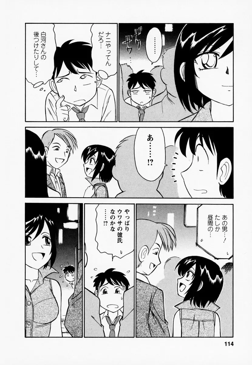 [Charlie Nishinaka] Cheers! 1 Fhentai - Page 118