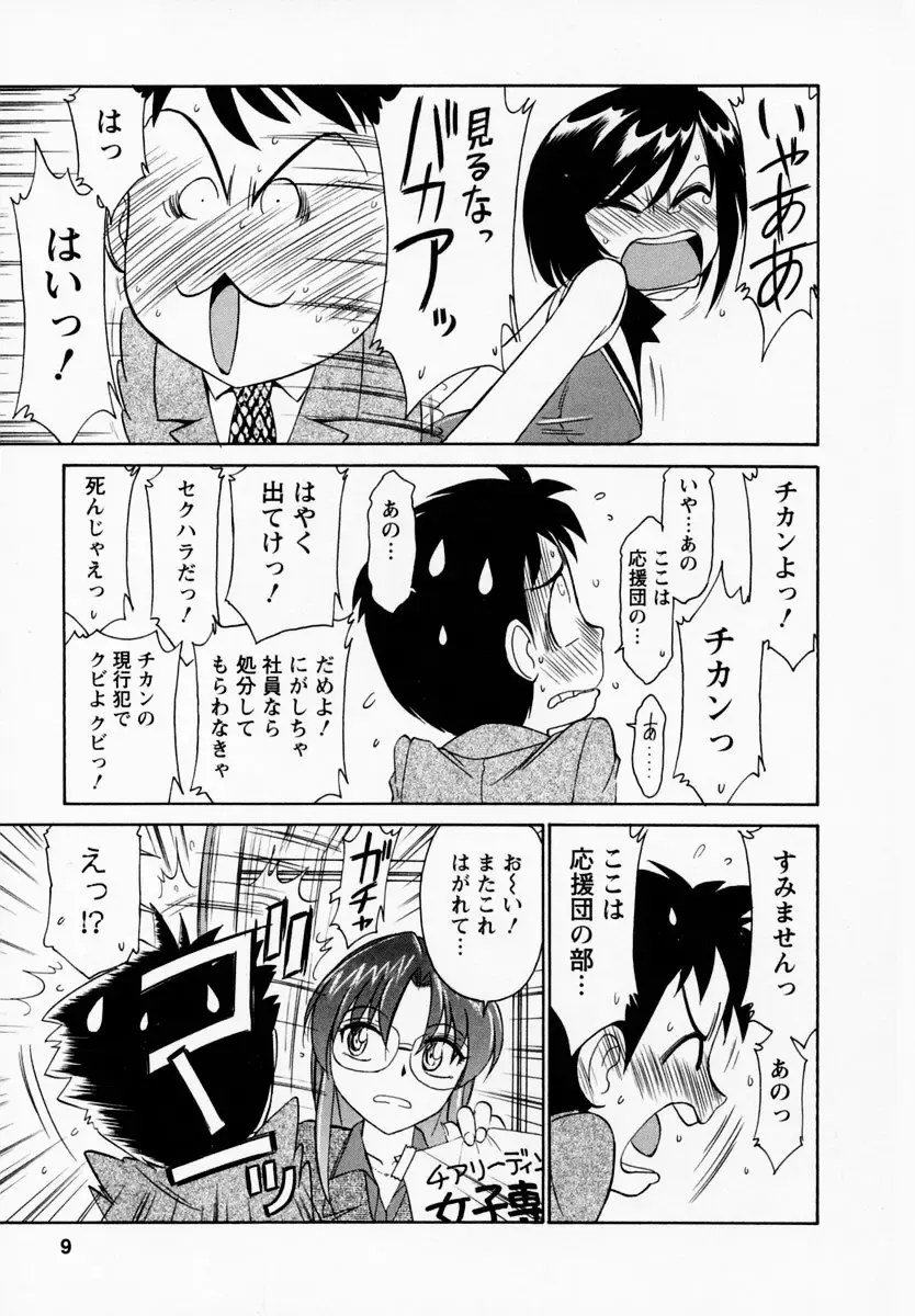 [Charlie Nishinaka] Cheers! 1 Fhentai - Page 13