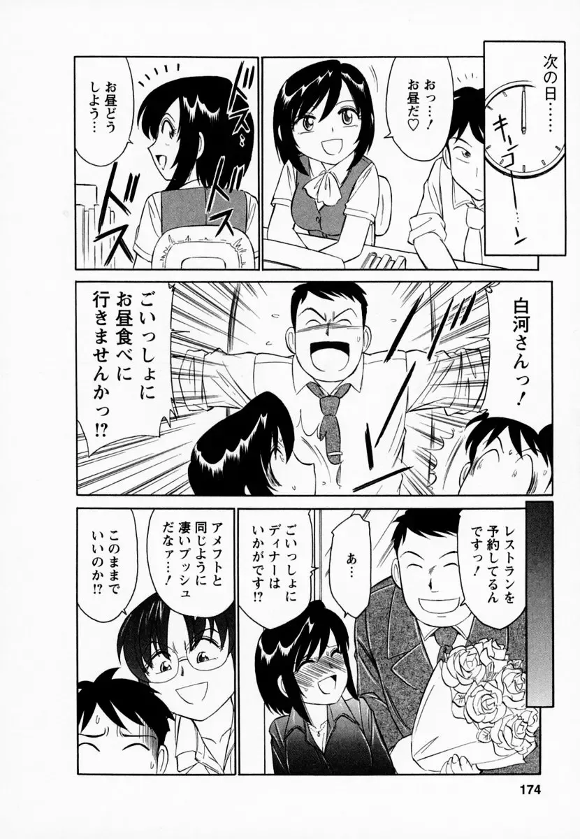 [Charlie Nishinaka] Cheers! 1 Fhentai - Page 178