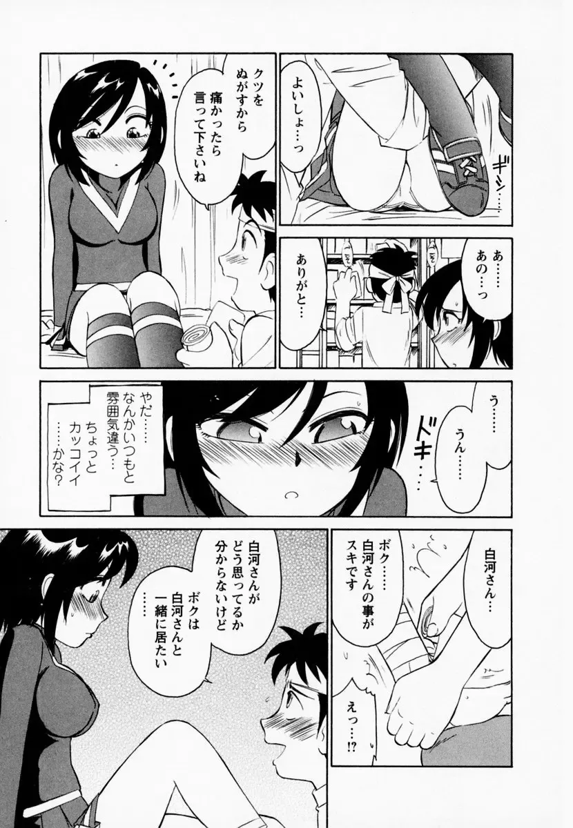 [Charlie Nishinaka] Cheers! 1 Fhentai - Page 45