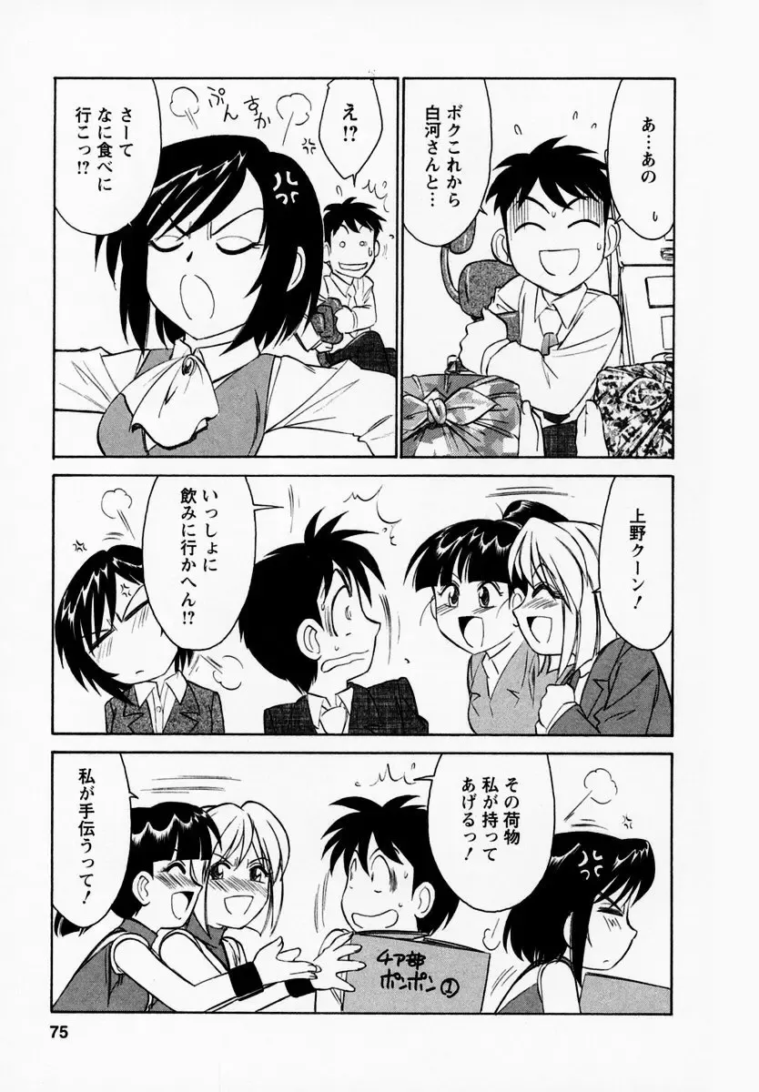 [Charlie Nishinaka] Cheers! 1 Fhentai - Page 79