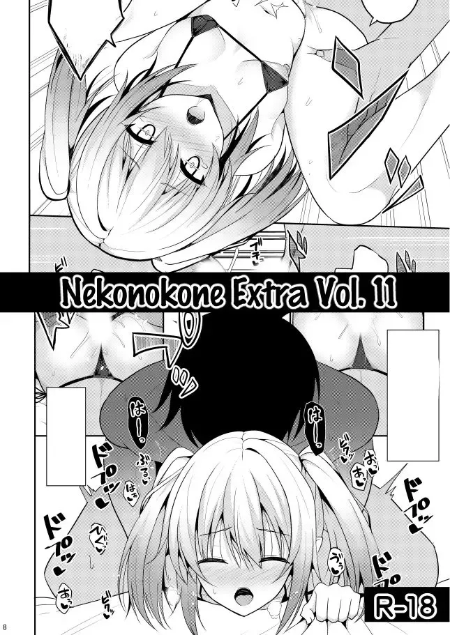 [Takeyuu] Nekonokone Omakebon Vol. 11 Fhentai.net - Page 1