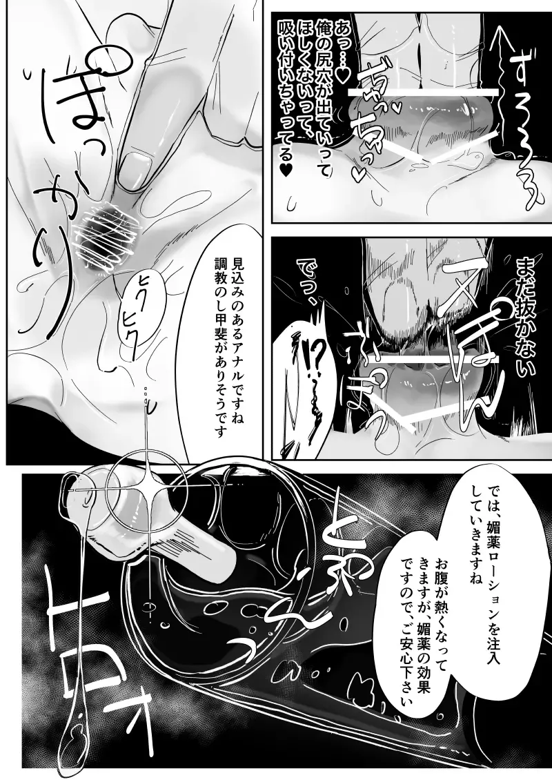 Osu Chitsu Choukyou Keikaku Fhentai - Page 10
