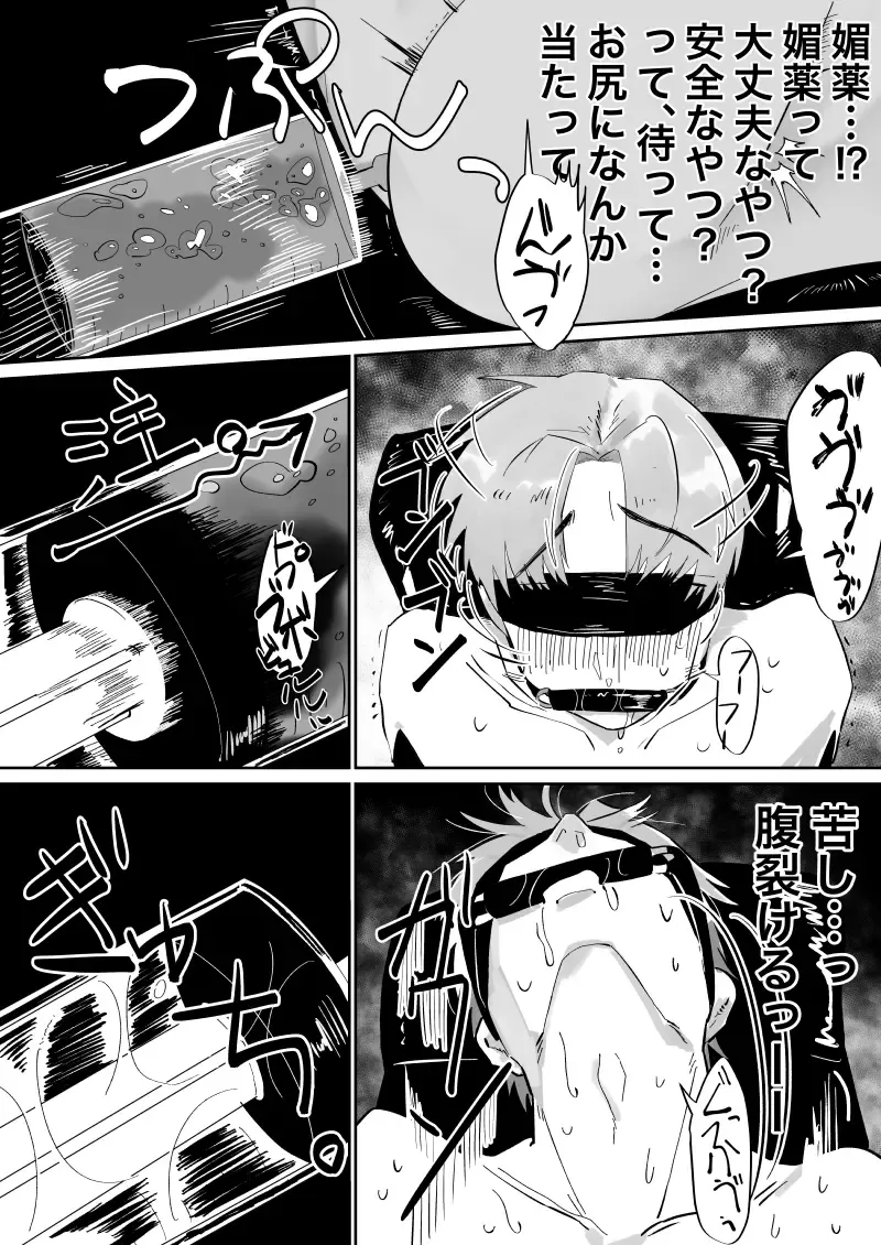 Osu Chitsu Choukyou Keikaku Fhentai - Page 11