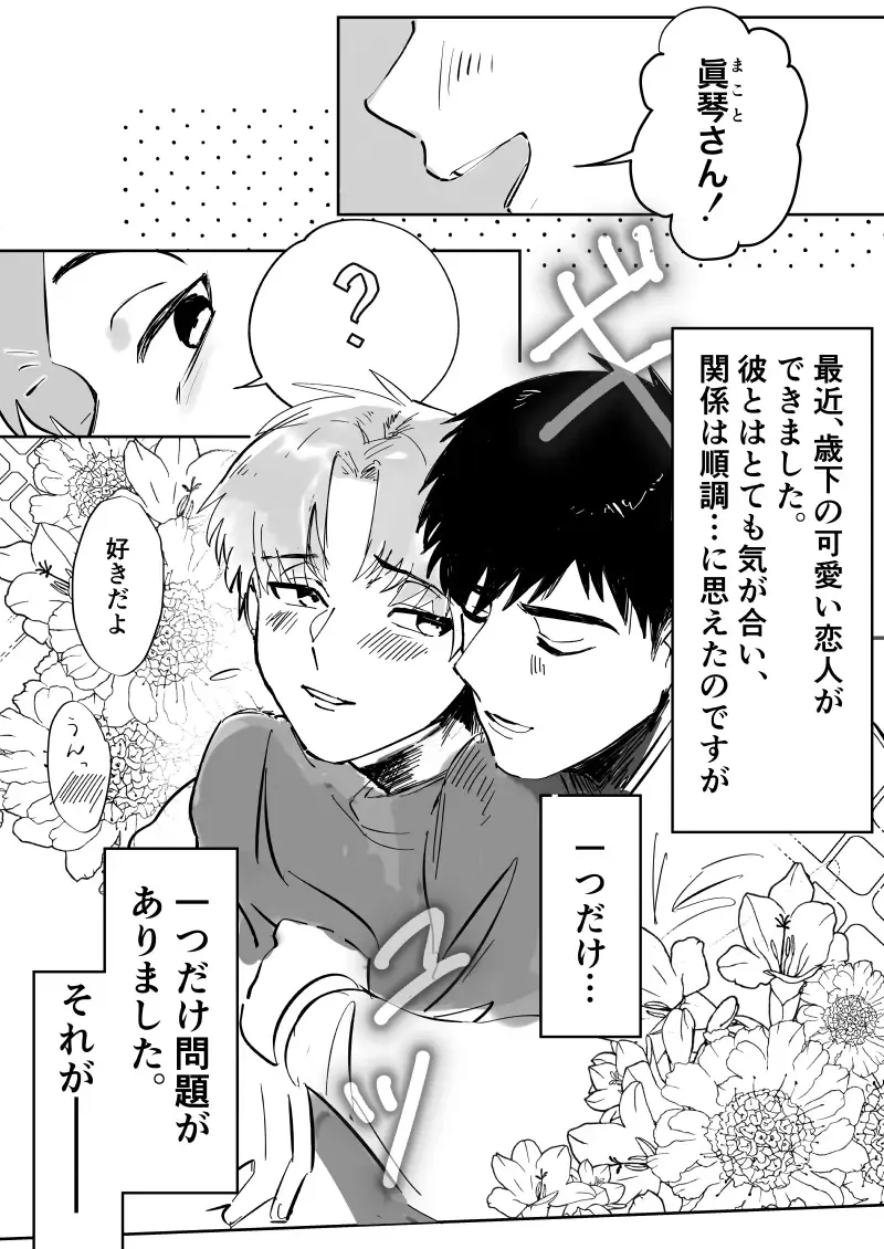 Osu Chitsu Choukyou Keikaku Fhentai - Page 3