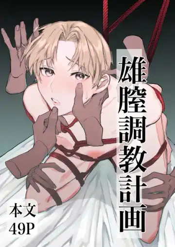 Read Osu Chitsu Choukyou Keikaku - Fhentai