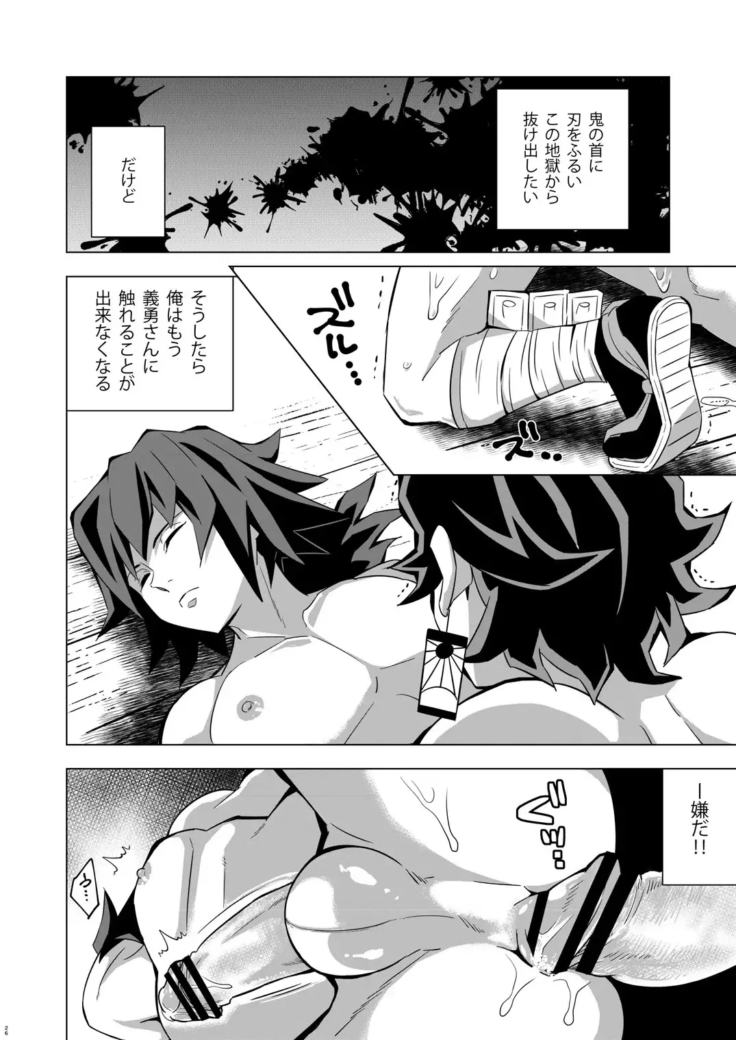 [Kin No Tamamushi] Onigoroshi Ikase TanGiyu Otoshi Fhentai.net - Page 26