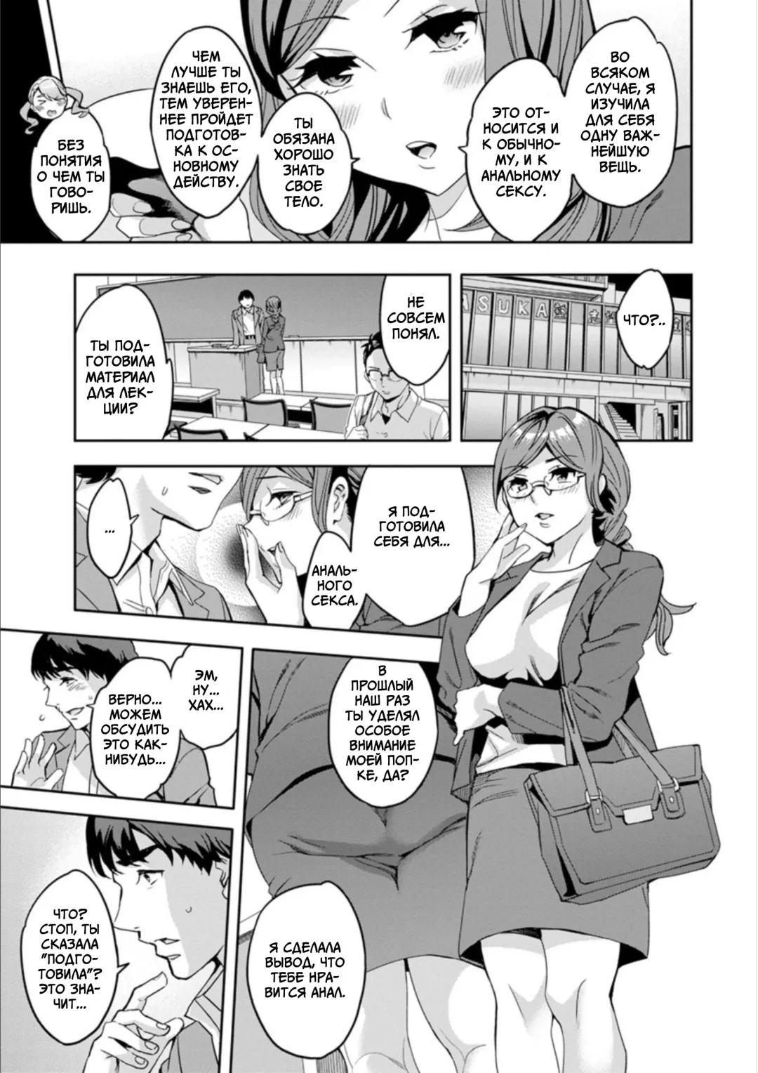 [Emua] Shiritagari Jyoshi | Женщина, которая хочет знать побольше об анале! Fhentai - Page 35