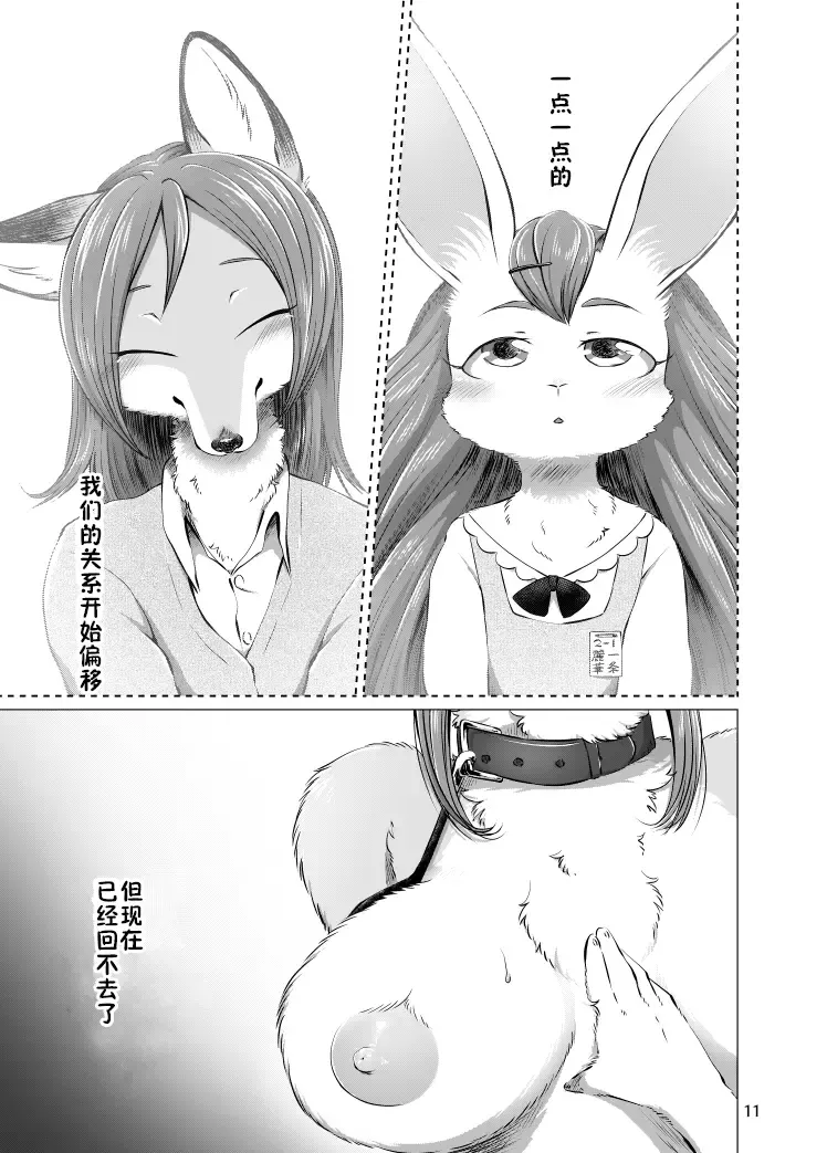 [Negoya] Houkago Futari, Itsumo no Basho de. Fhentai - Page 11