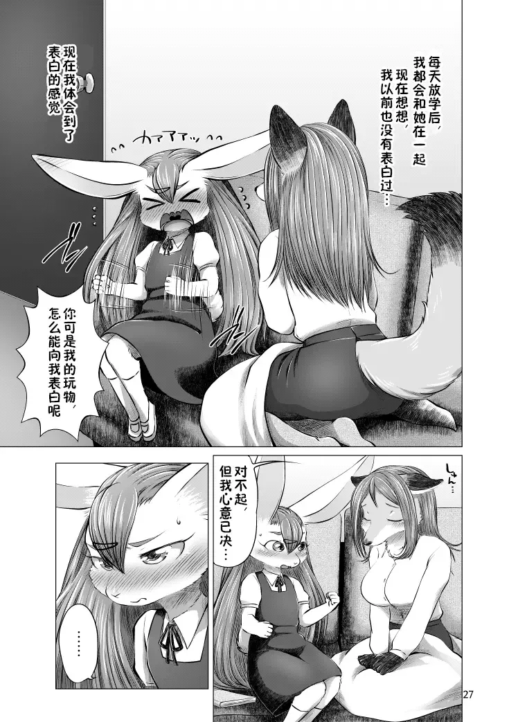 [Negoya] Houkago Futari, Itsumo no Basho de. Fhentai - Page 27