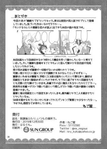 [Negoya] Houkago Futari, Itsumo no Basho de. Fhentai - Page 30