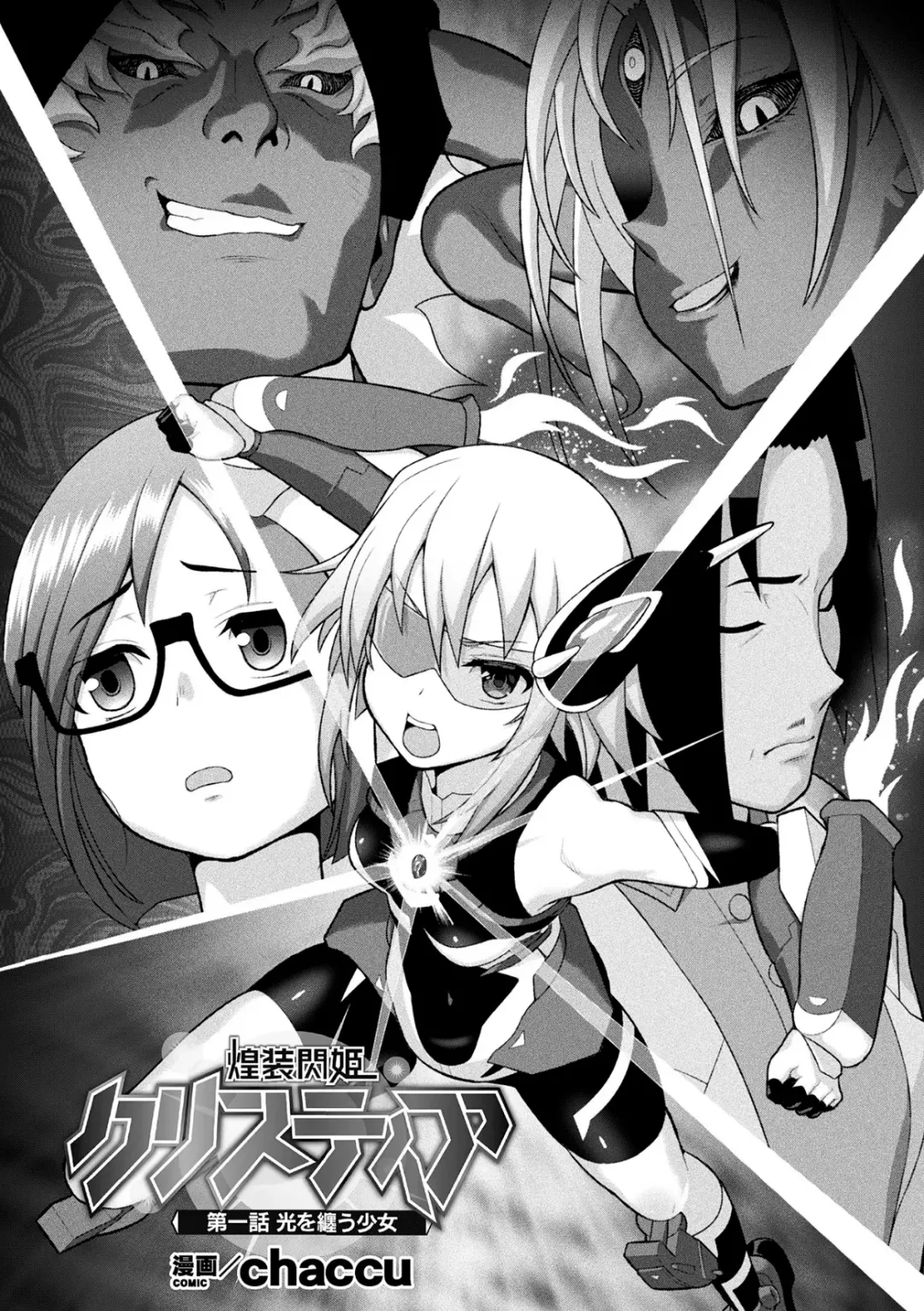 [Chaccu] Kousou Senki Christia Ch. 1 | Shining Warrior Christia Ch. 1 Fhentai - Page 2