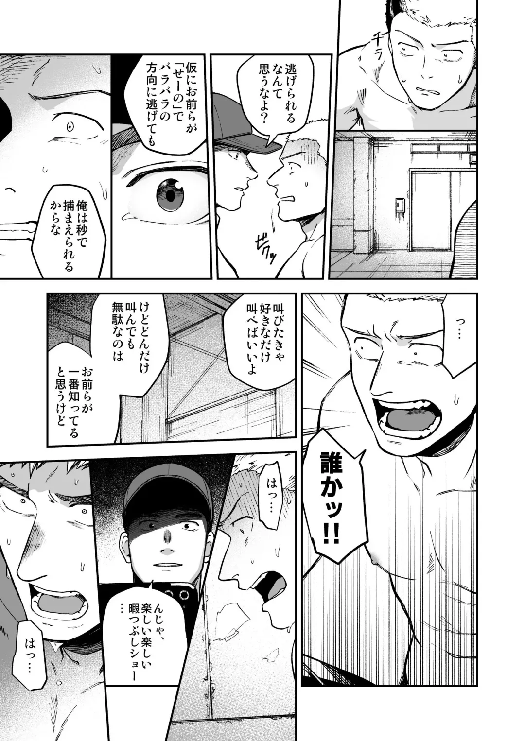 [Kemukemuke] Choushi ni Notta Yankee ga Hinmukareru Hanashi Fhentai - Page 11