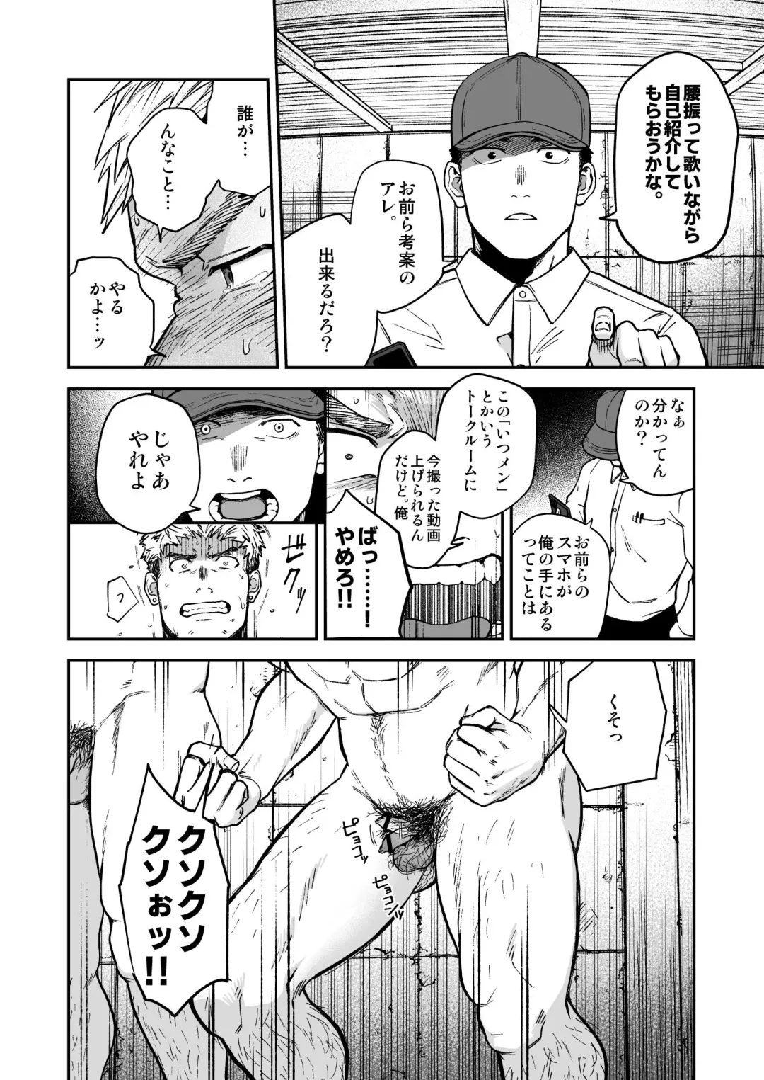 [Kemukemuke] Choushi ni Notta Yankee ga Hinmukareru Hanashi Fhentai - Page 18