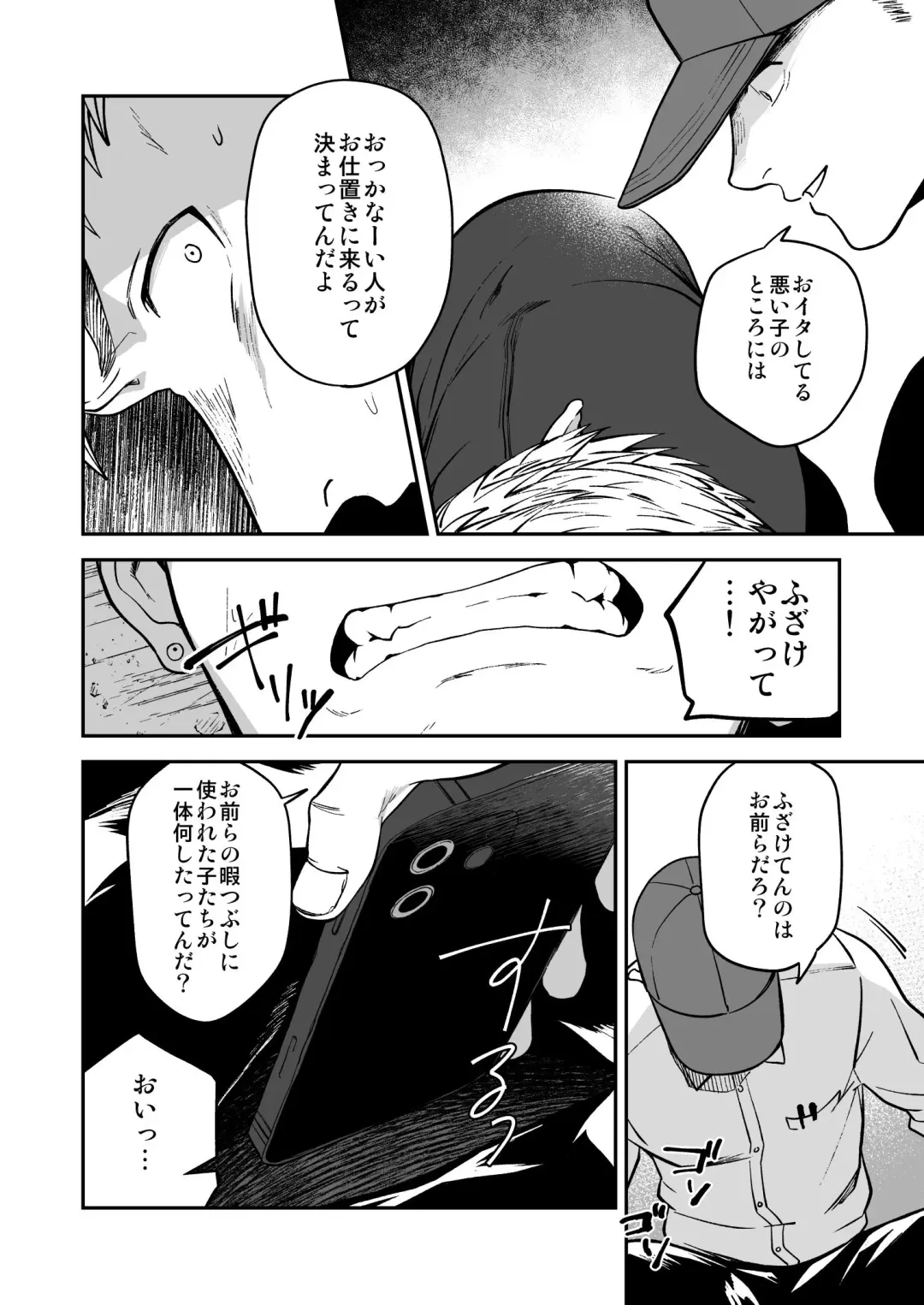 [Kemukemuke] Choushi ni Notta Yankee ga Hinmukareru Hanashi Fhentai - Page 8