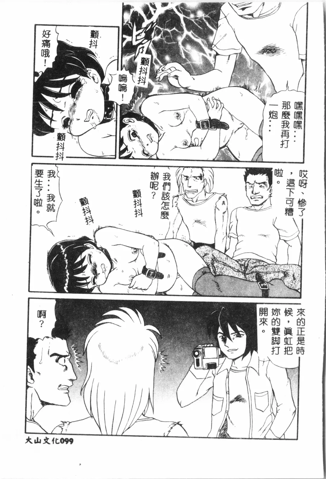 Ninpu Chuudoku [Chinese] pixelup Fhentai - Page 100