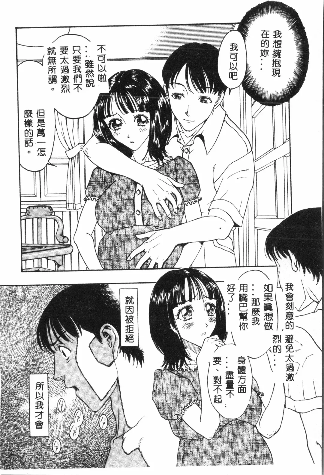 Ninpu Chuudoku [Chinese] pixelup Fhentai - Page 103