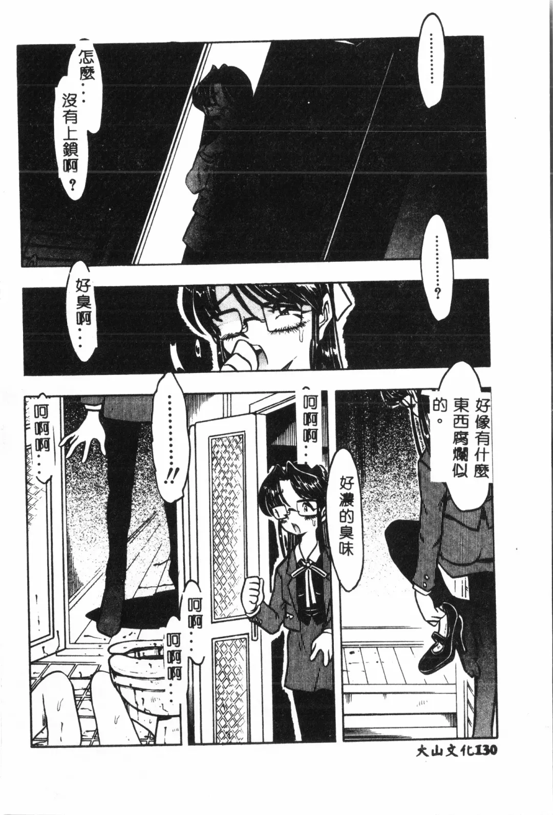 Ninpu Chuudoku [Chinese] pixelup Fhentai - Page 131