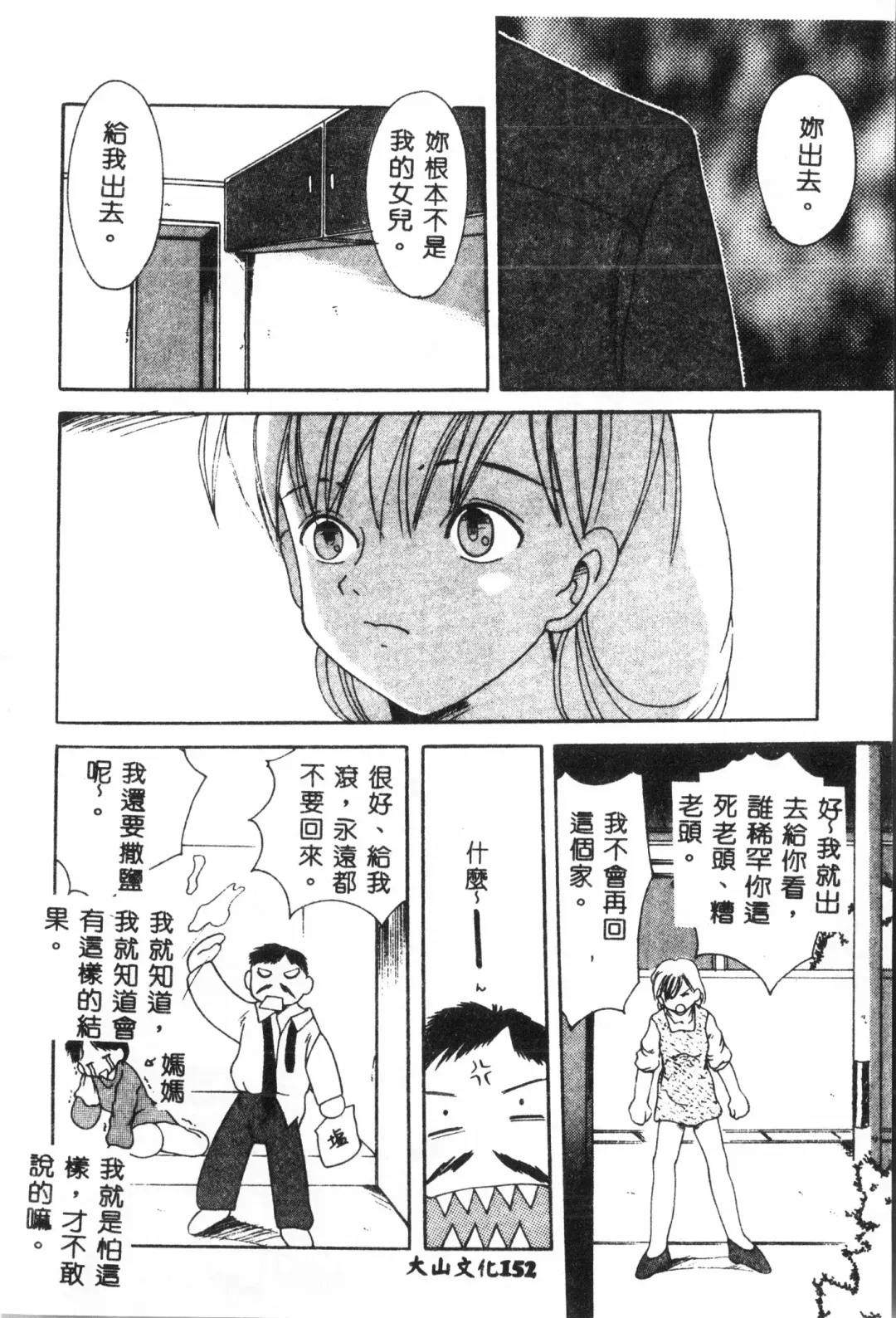 Ninpu Chuudoku [Chinese] pixelup Fhentai - Page 153