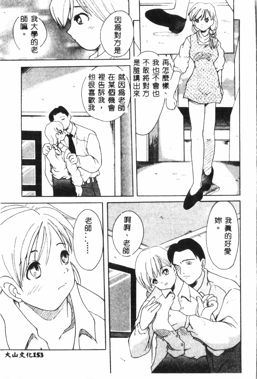 Ninpu Chuudoku [Chinese] pixelup Fhentai - Page 154