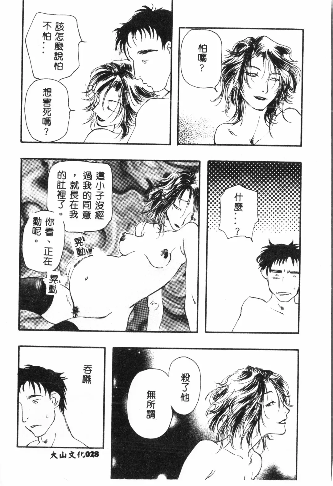 Ninpu Chuudoku [Chinese] pixelup Fhentai - Page 29