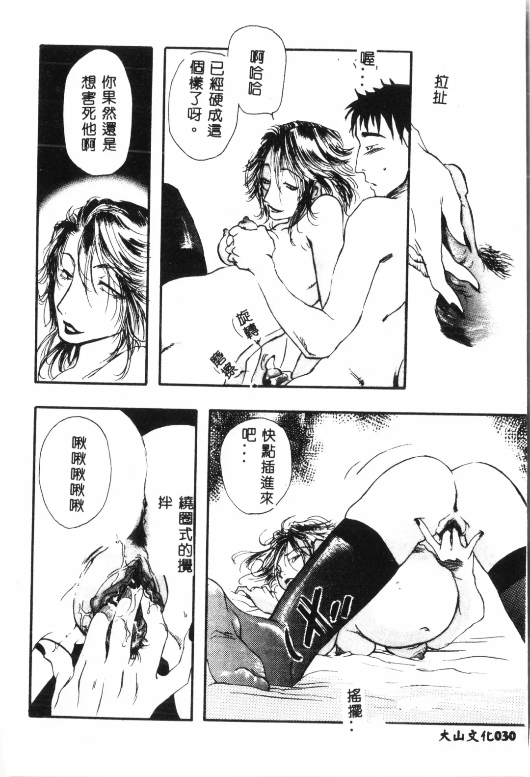 Ninpu Chuudoku [Chinese] pixelup Fhentai - Page 31