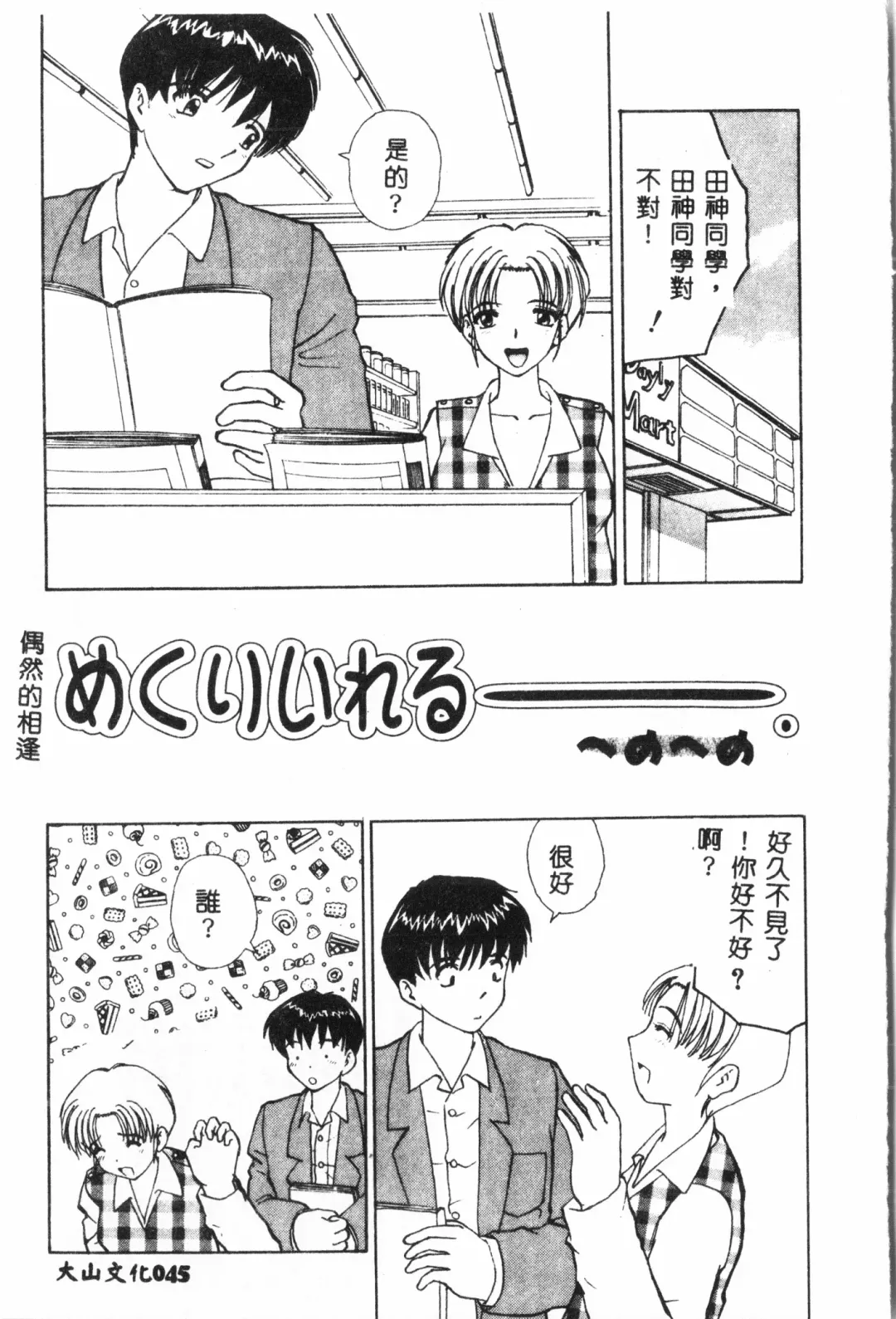 Ninpu Chuudoku [Chinese] pixelup Fhentai - Page 46