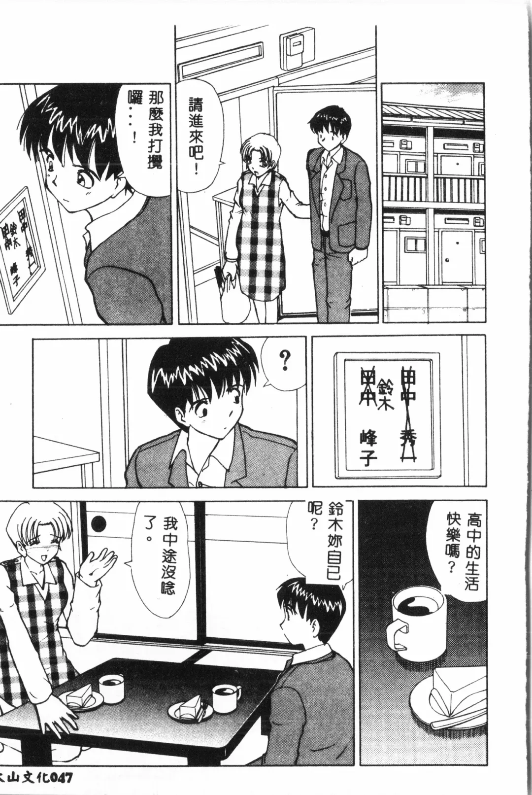 Ninpu Chuudoku [Chinese] pixelup Fhentai - Page 48