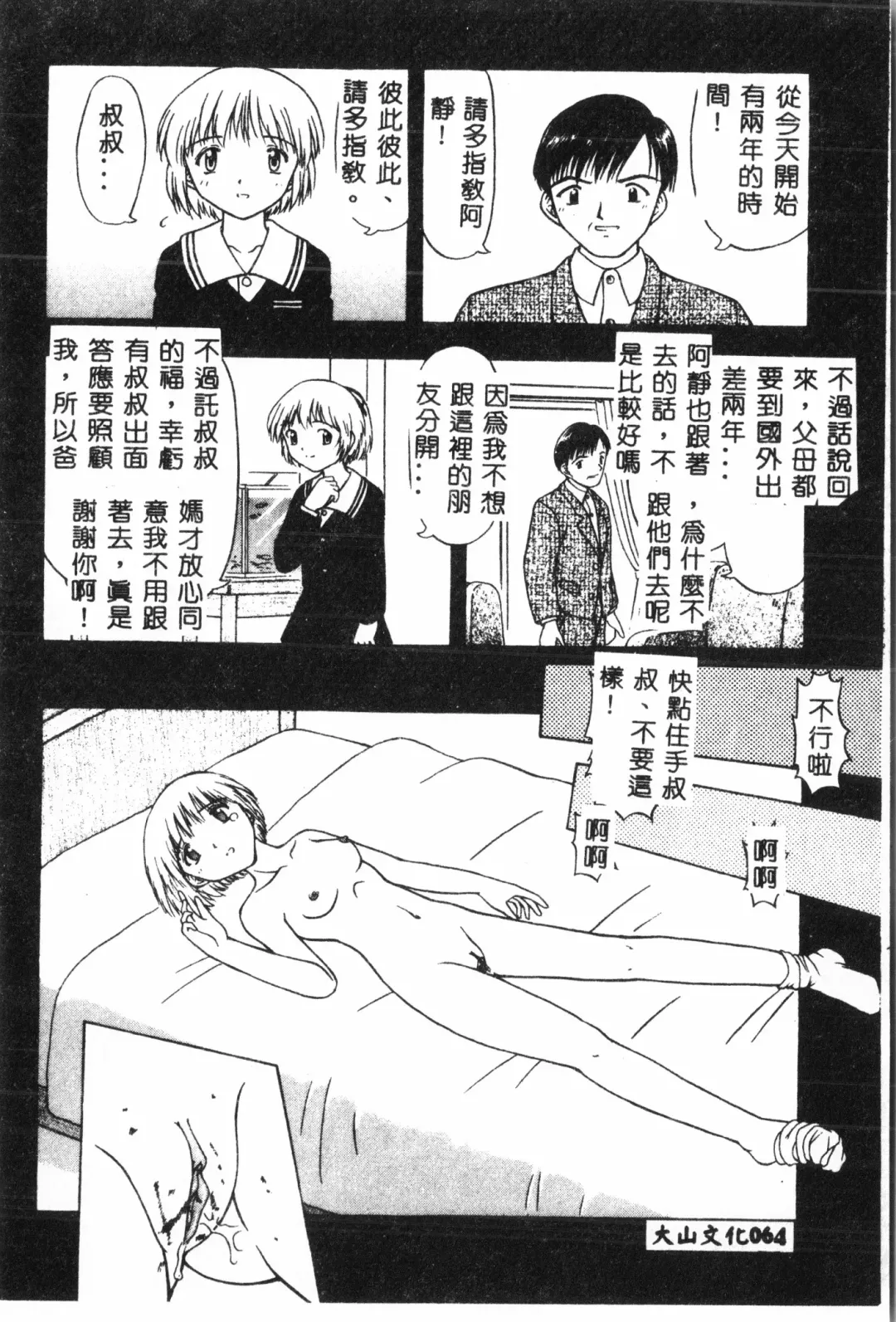 Ninpu Chuudoku [Chinese] pixelup Fhentai - Page 65