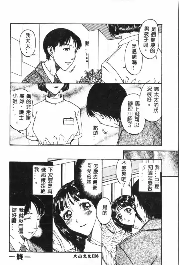 Ninpu Chuudoku [Chinese] pixelup Fhentai - Page 117