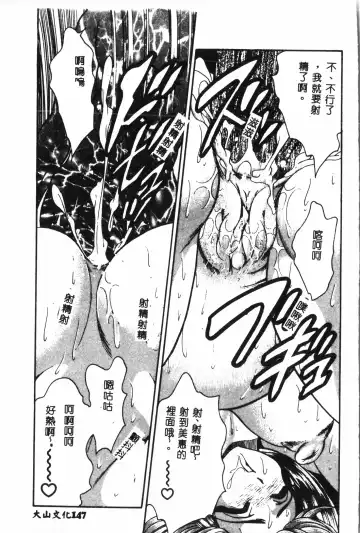 Ninpu Chuudoku [Chinese] pixelup Fhentai - Page 148