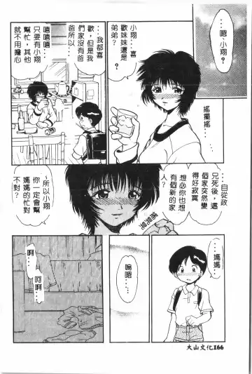 Ninpu Chuudoku [Chinese] pixelup Fhentai - Page 167