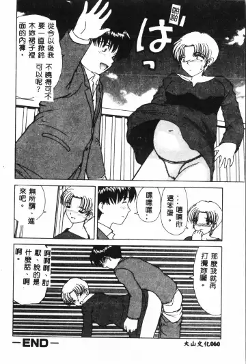 Ninpu Chuudoku [Chinese] pixelup Fhentai - Page 61