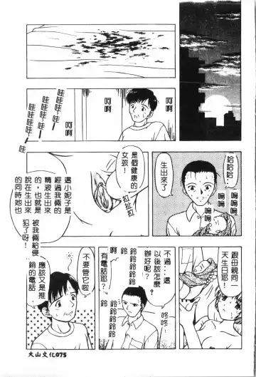 Ninpu Chuudoku [Chinese] pixelup Fhentai - Page 76