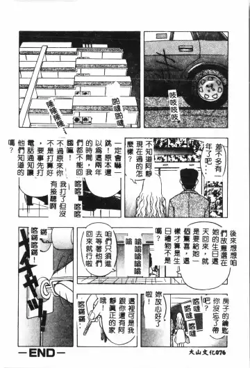 Ninpu Chuudoku [Chinese] pixelup Fhentai - Page 77