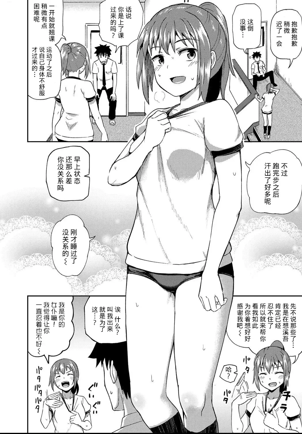 [Poncocchan] Osananajimi wa Ore no Senzoku Okuchi Maid 1-5 Fhentai.net - Page 103