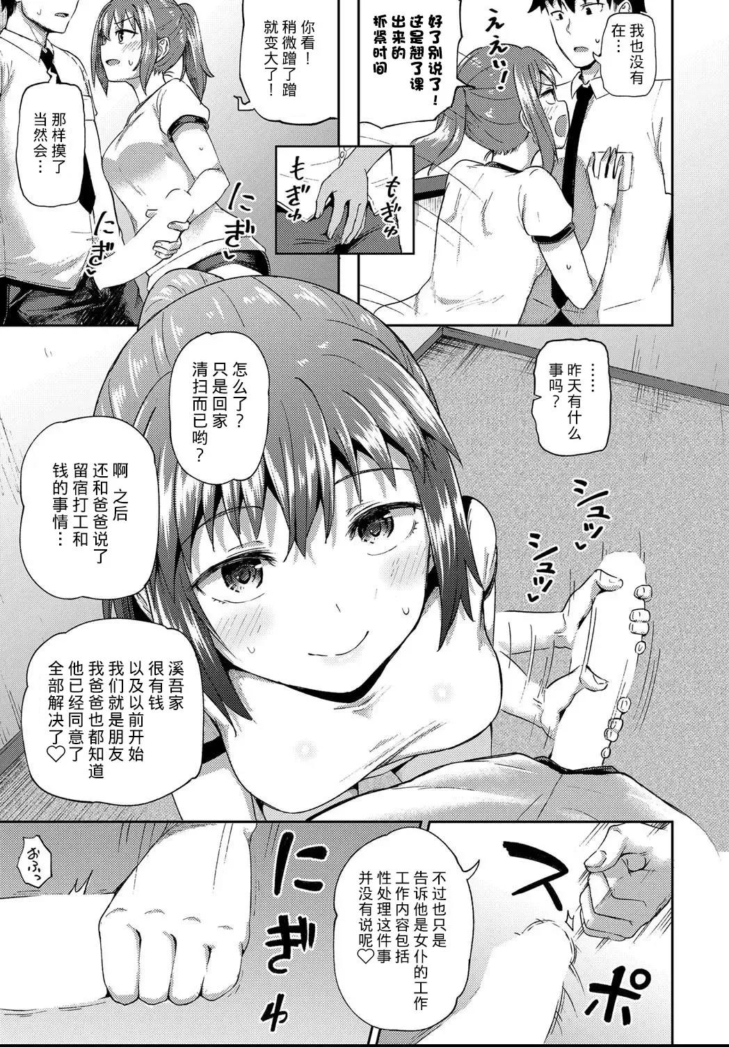 [Poncocchan] Osananajimi wa Ore no Senzoku Okuchi Maid 1-5 Fhentai.net - Page 104