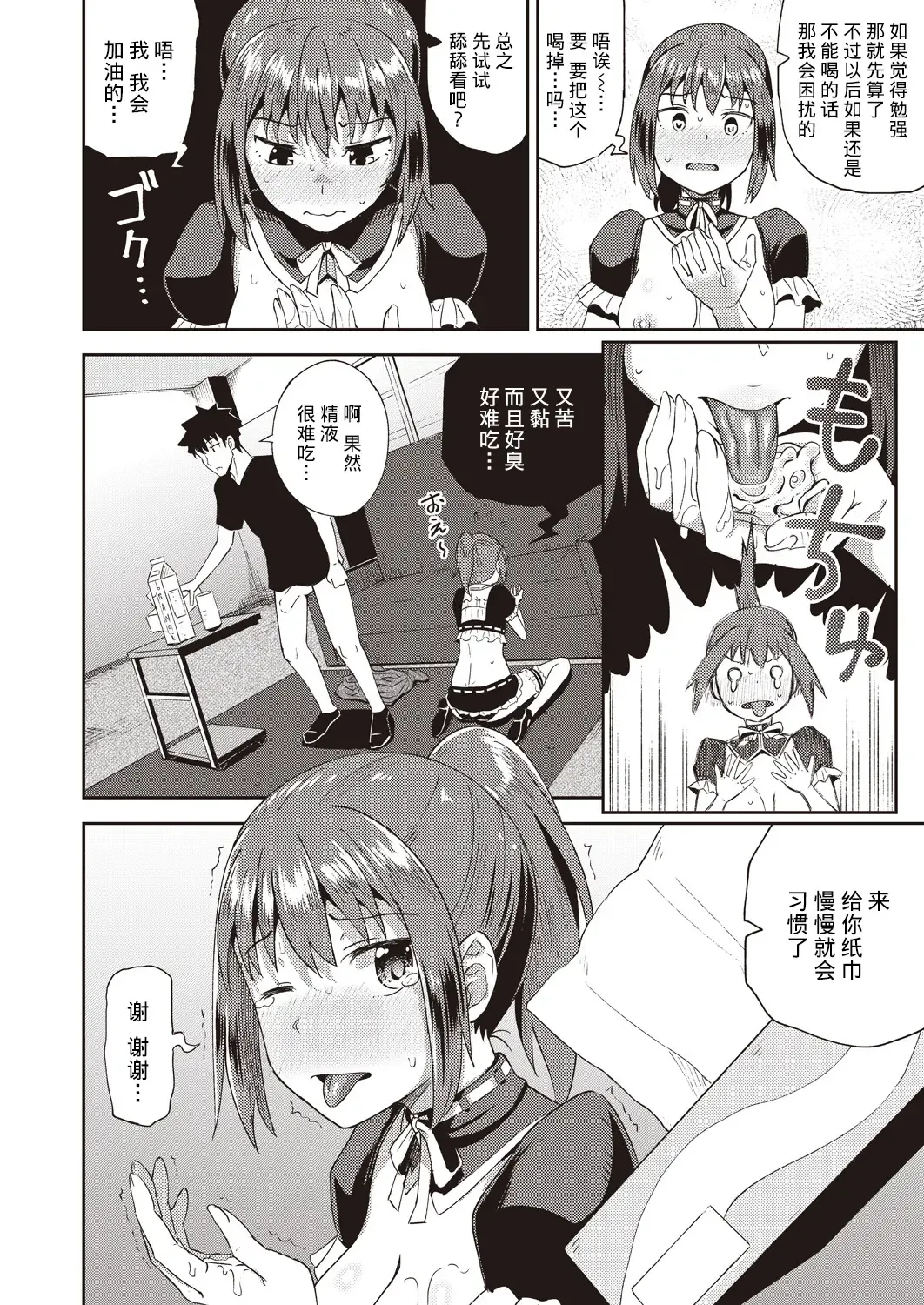 [Poncocchan] Osananajimi wa Ore no Senzoku Okuchi Maid 1-5 Fhentai.net - Page 19