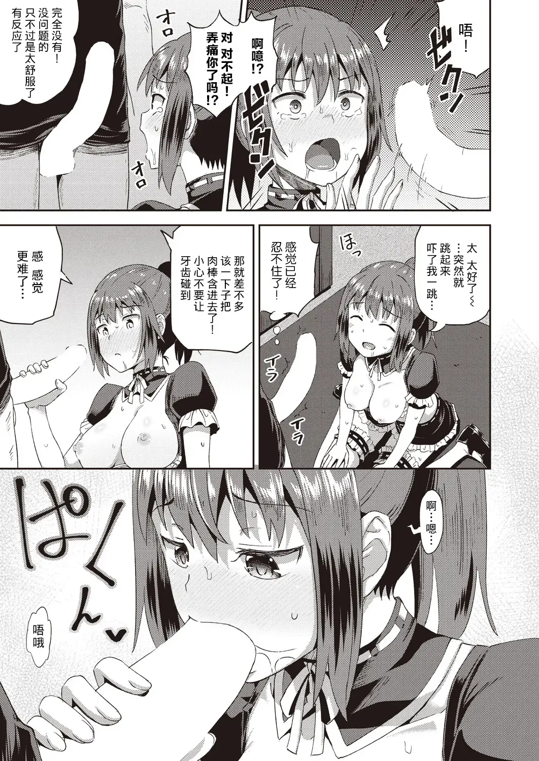 [Poncocchan] Osananajimi wa Ore no Senzoku Okuchi Maid 1-5 Fhentai.net - Page 24